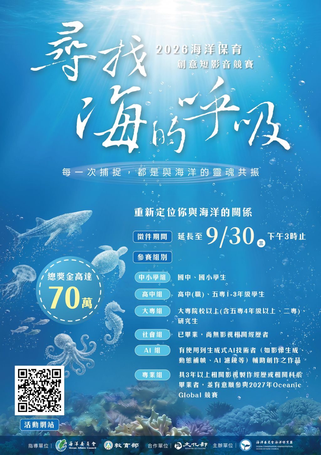 2026海洋保育創意短影音競賽延長徵件海報.jpg