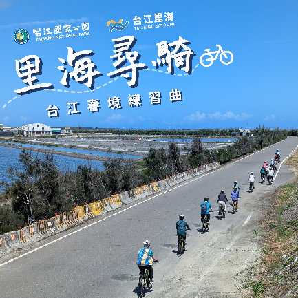 里海尋騎—台江春境練習曲.png